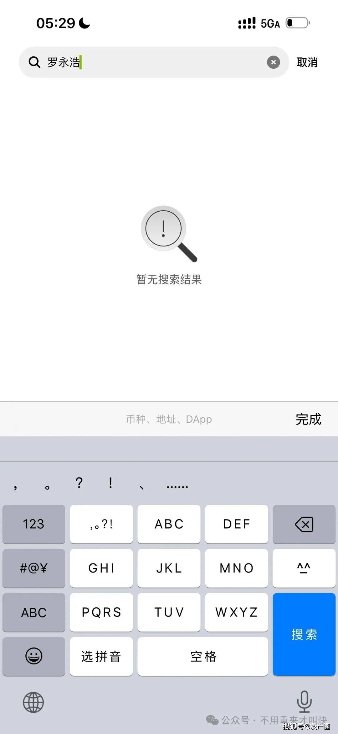 罗永浩入驻X，币圈玩家狂欢了一晚...