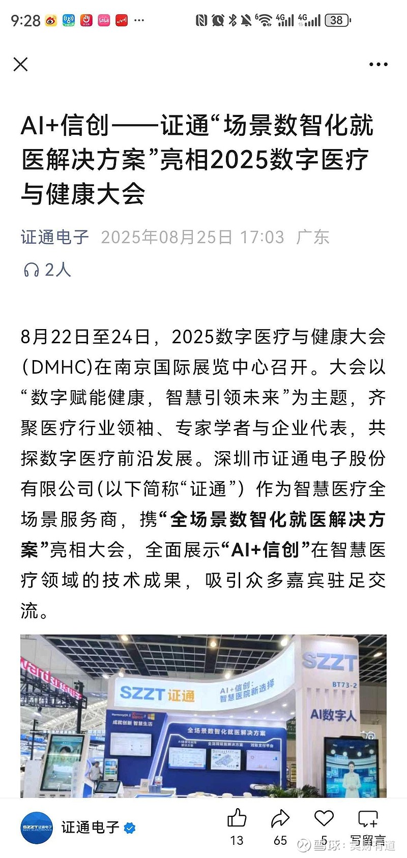 证通证券(证通证券下载)