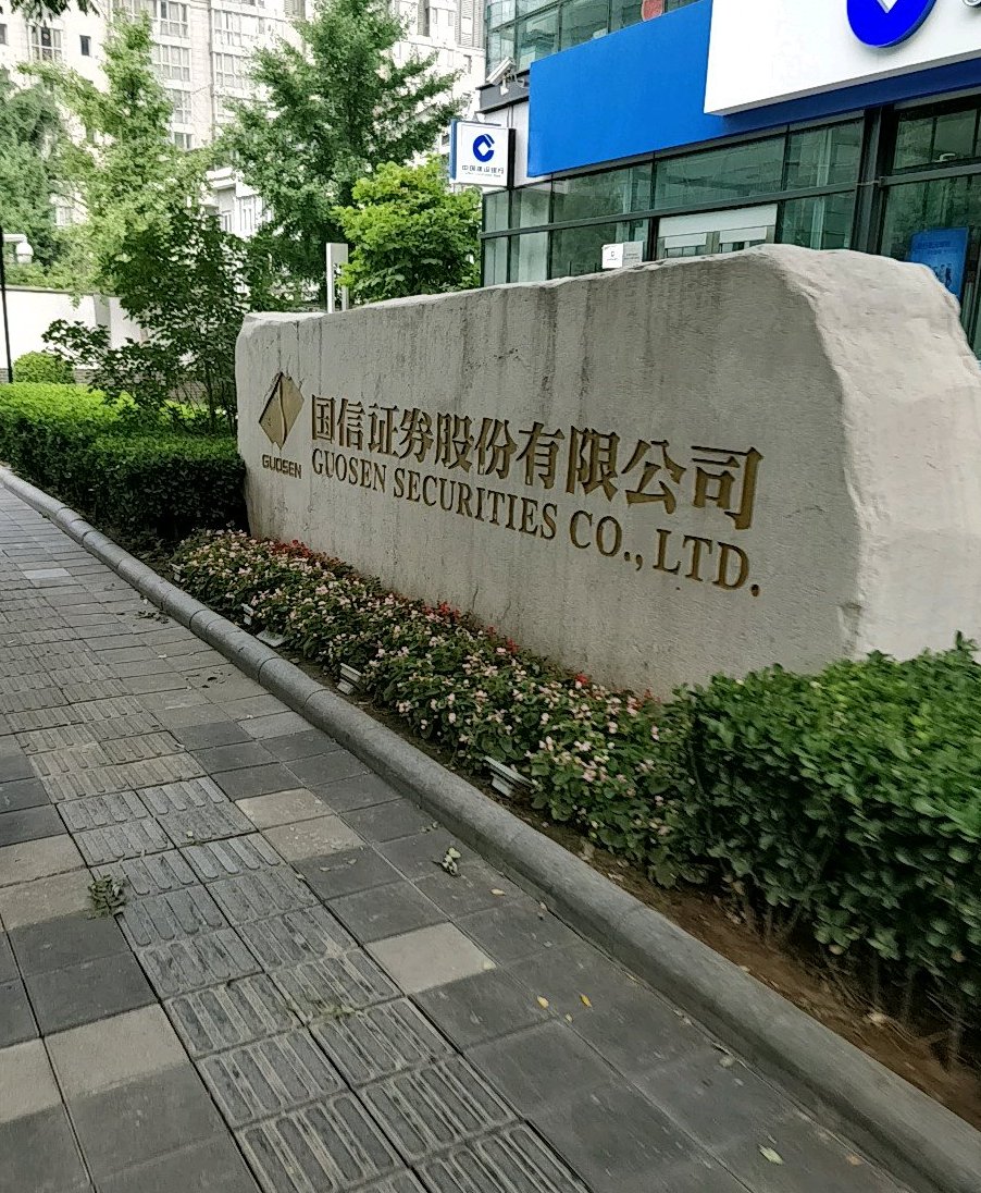 国证证券是什么(国证券登记结算有限公司官网)