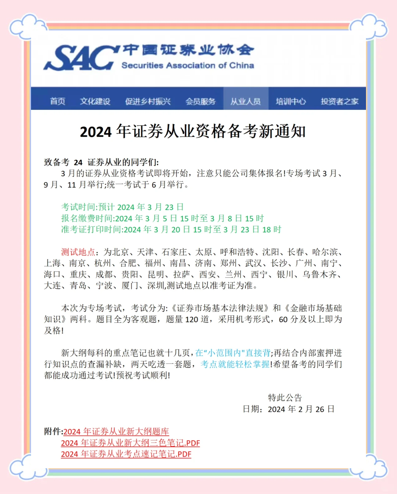 证券从业资格培训班(2025年证券从业资格考试)