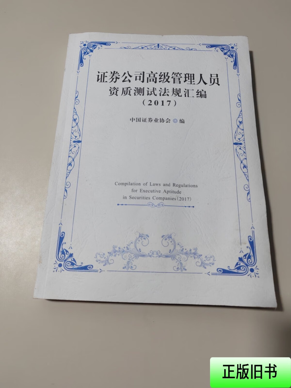 高级证券(高级证券属于什么档次)