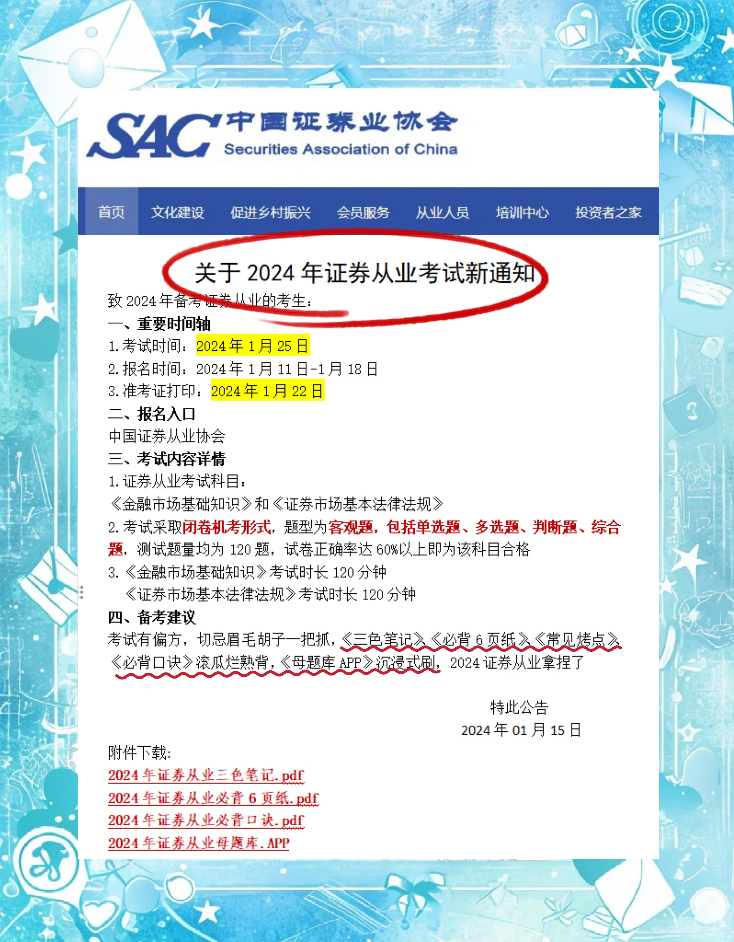 证券从业考试打印准考证(2021证券从业资格考试打印准考证) 证券从业考试打印准考证(2021证券从业资格考试打印准考证)