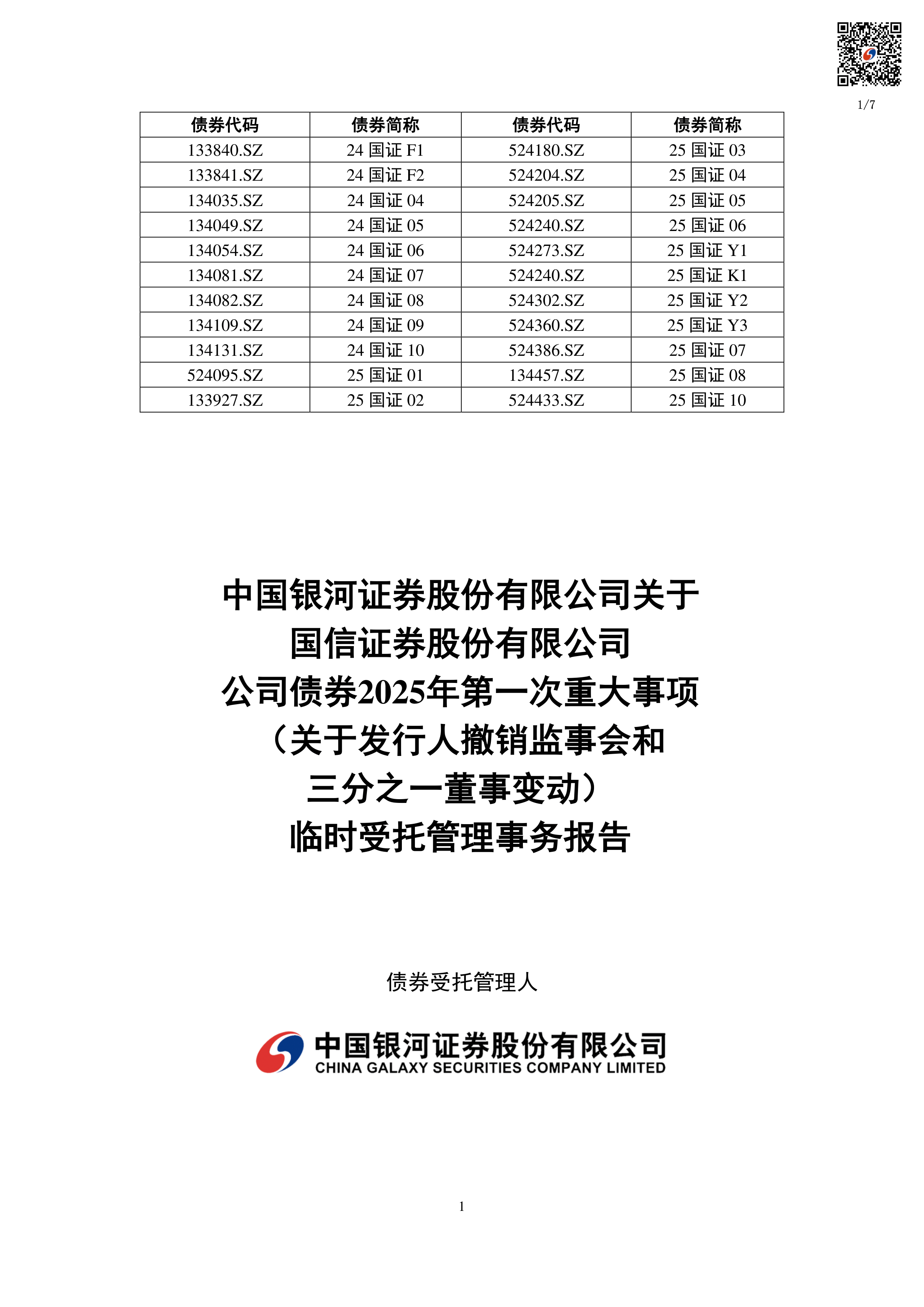 银河证券版(银河证券版面电脑怎么设置白板)