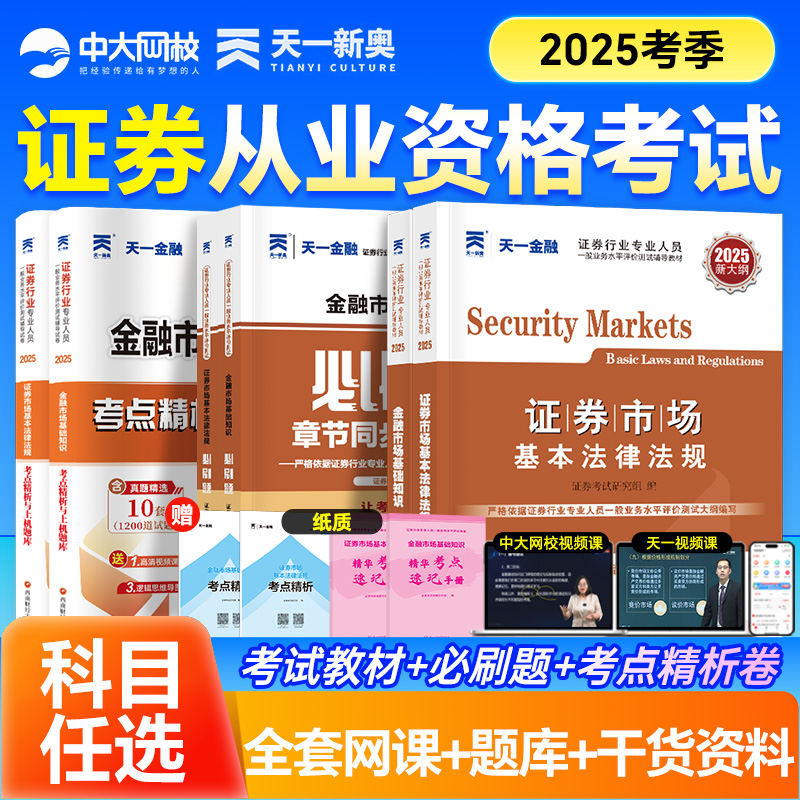 证券从业考试刷题(证券从业考试刷题有用吗)