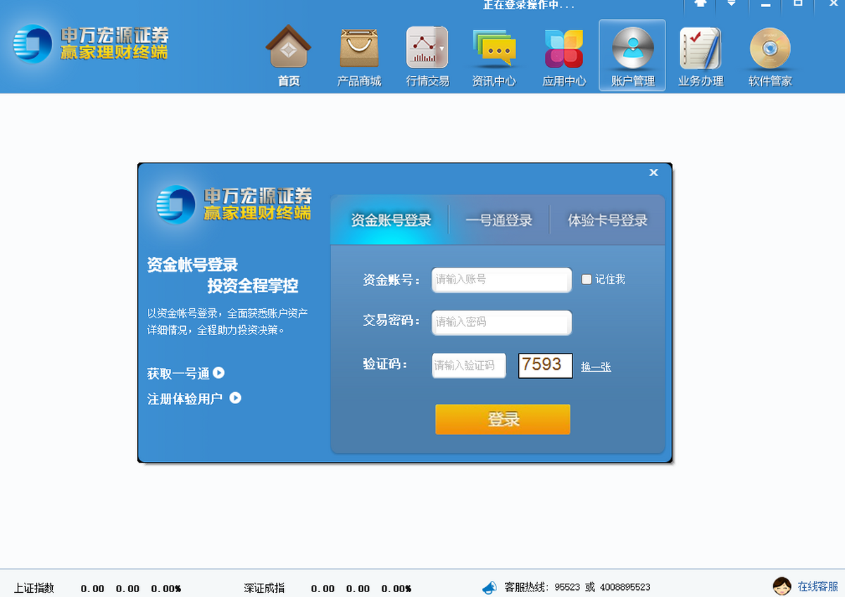 宏源证券官方下载(下载宏信证券手机版)