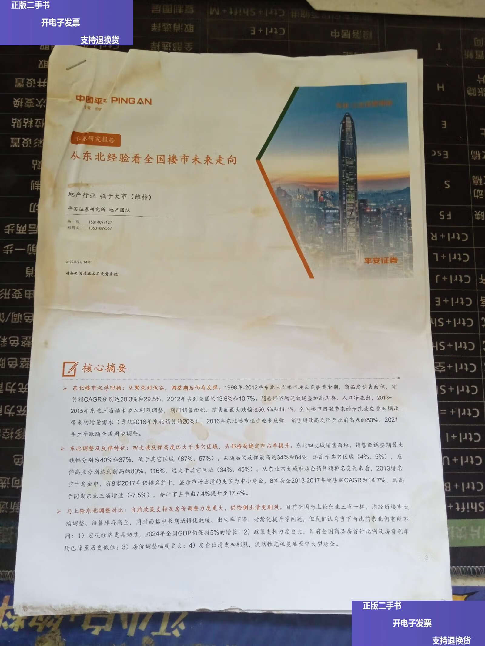 平安证券e(平安证券ETF免5吗)