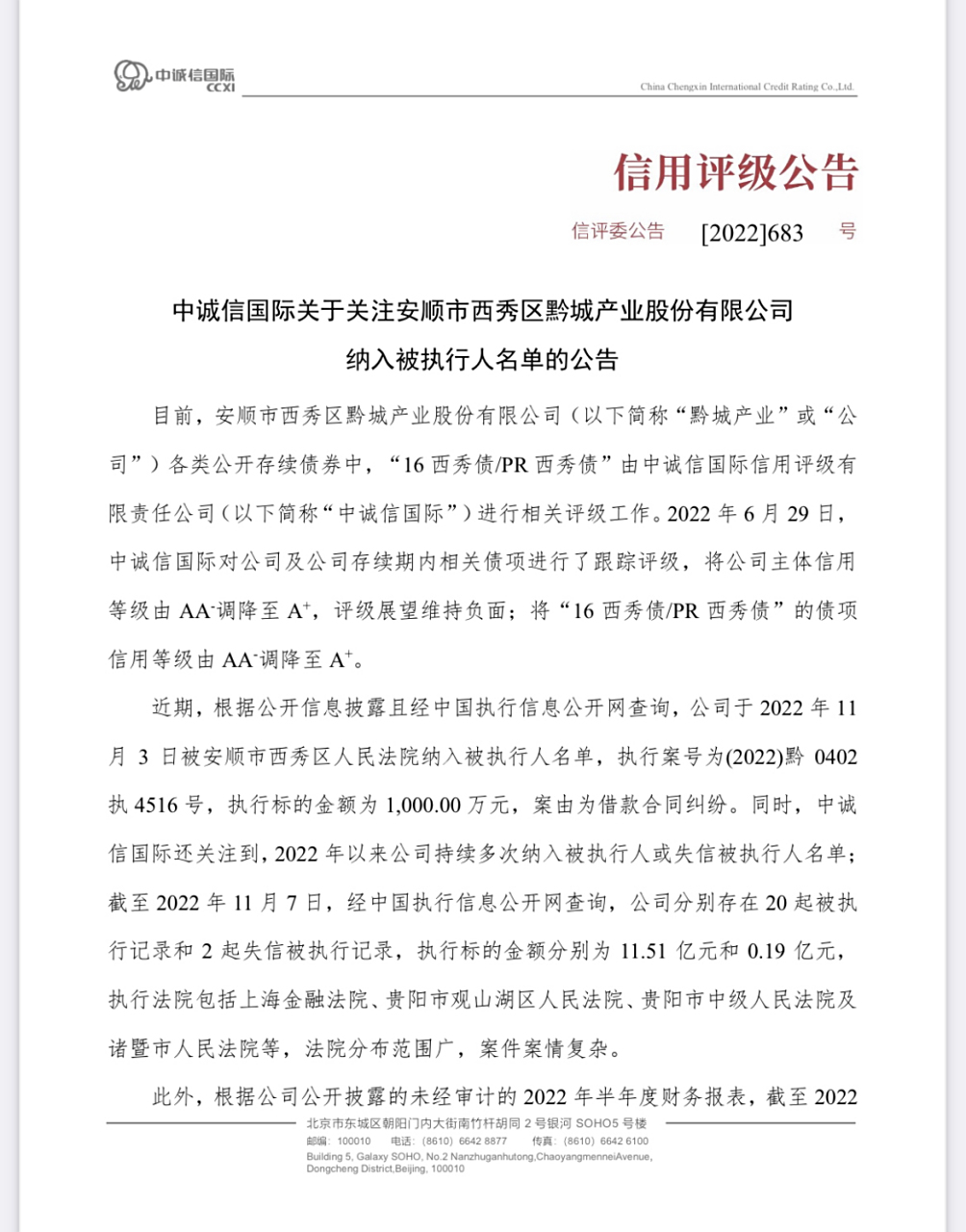 中诚信证券(中诚信证券评估有限公司跟踪评级结果) 中诚信证券(中诚信证券评估有限公司跟踪评级结果)