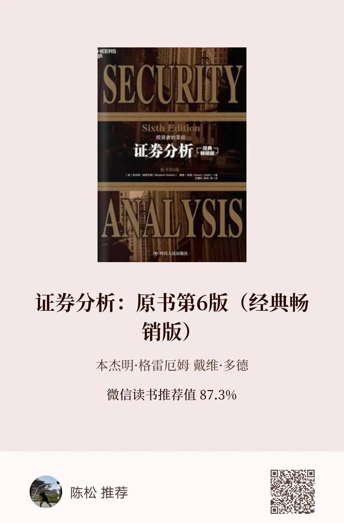 证券分析员(证券分析员需要什么学历)