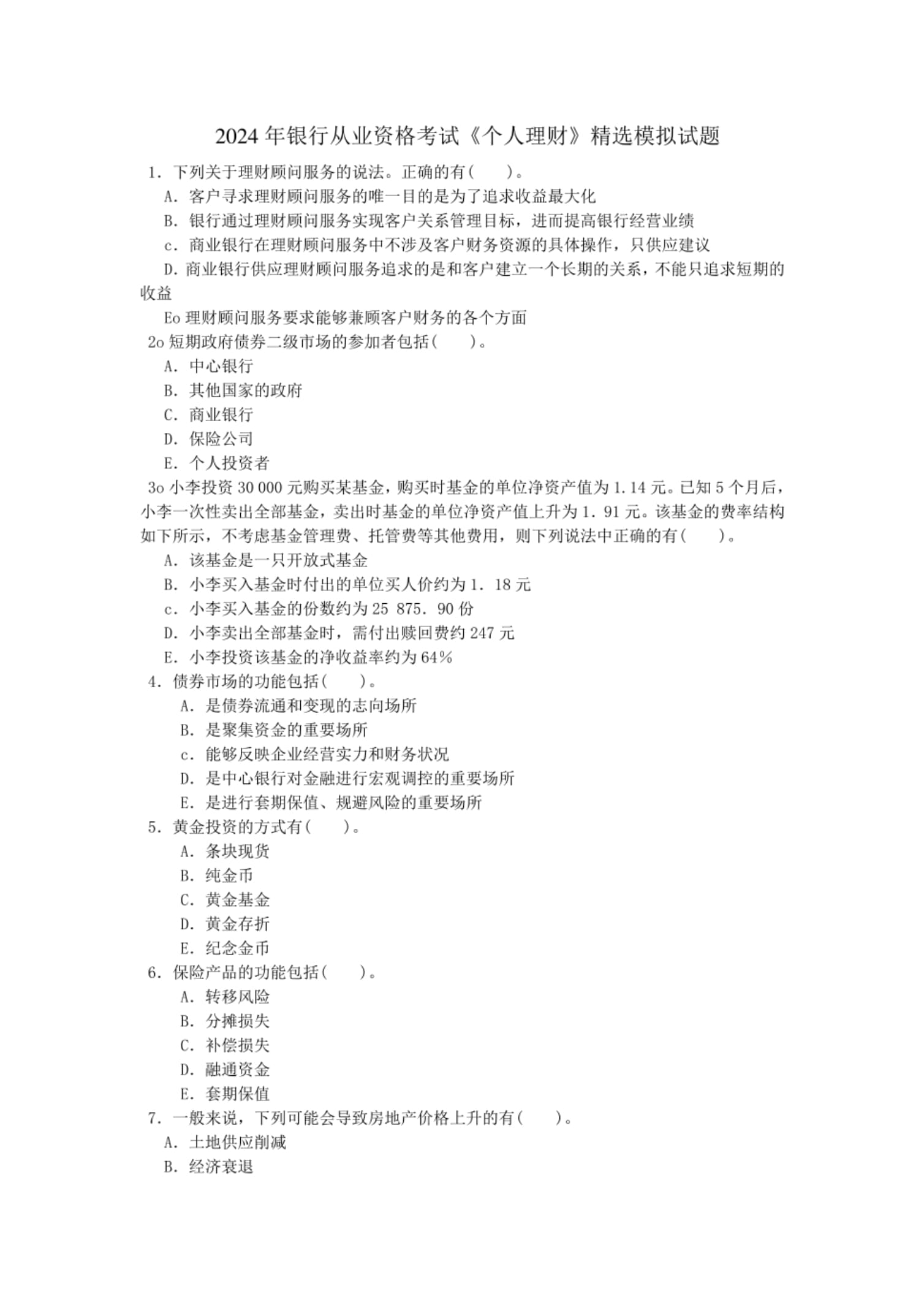 证券从业考试题目(证券从业人员考试试题)