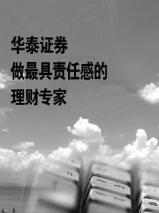 华泰证券官方下载(华泰证券涨乐财富通app下载) 华泰证券官方下载(华泰证券涨乐财富通app下载)