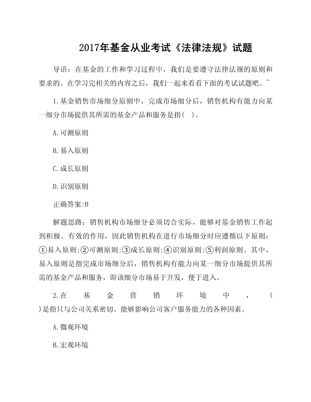 证券从业考试题目(证券从业考试题目及答案) 证券从业考试题目(证券从业考试题目及答案)