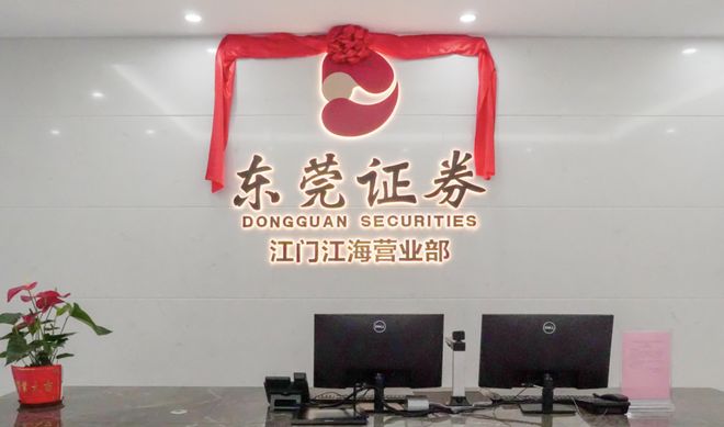 东莞证券怎么样(东莞证券怎么样好么) 东莞证券怎么样(东莞证券怎么样好么)