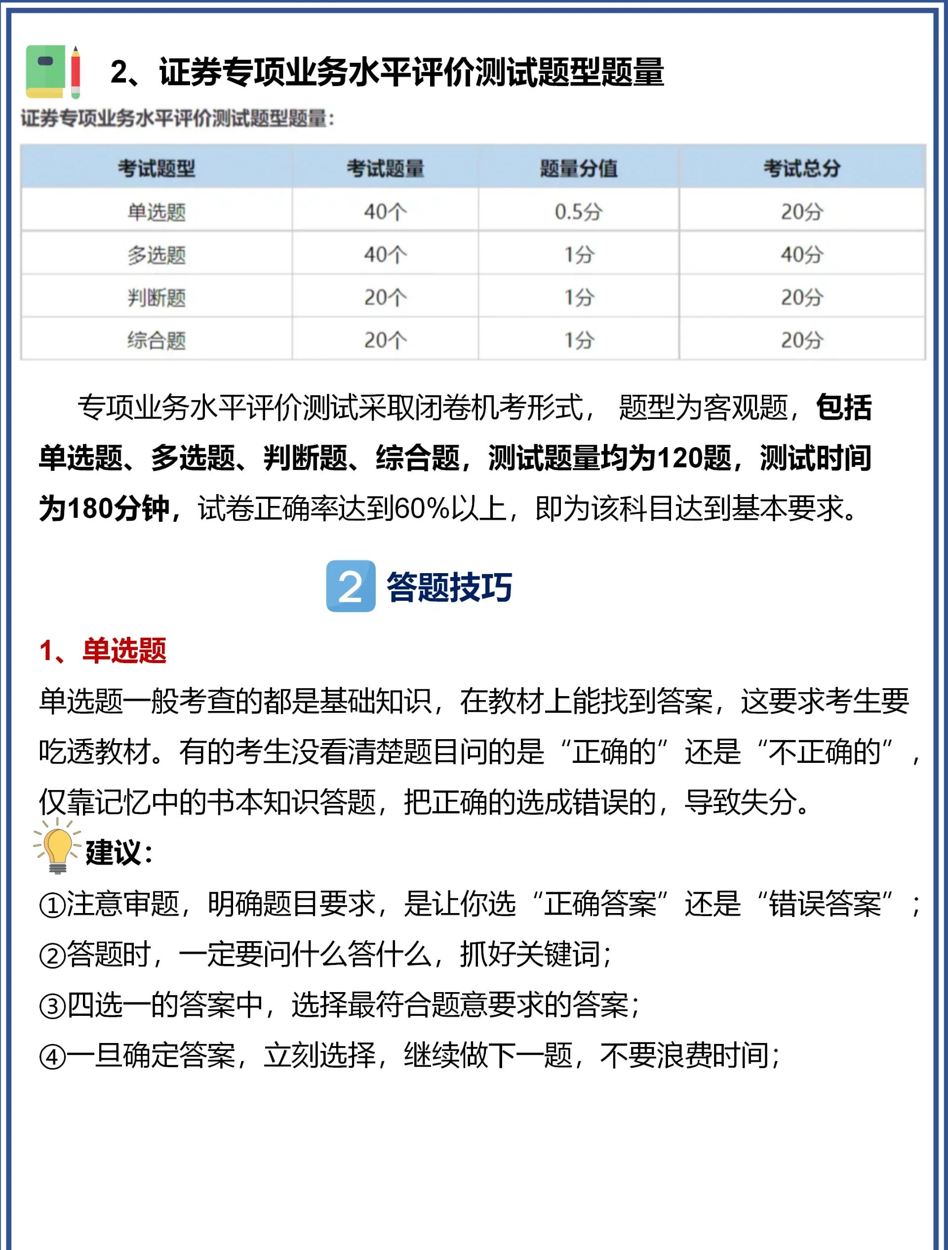 证券从业考试技巧(证券从业资格考试视频教程) 证券从业考试技巧(证券从业资格考试视频教程)