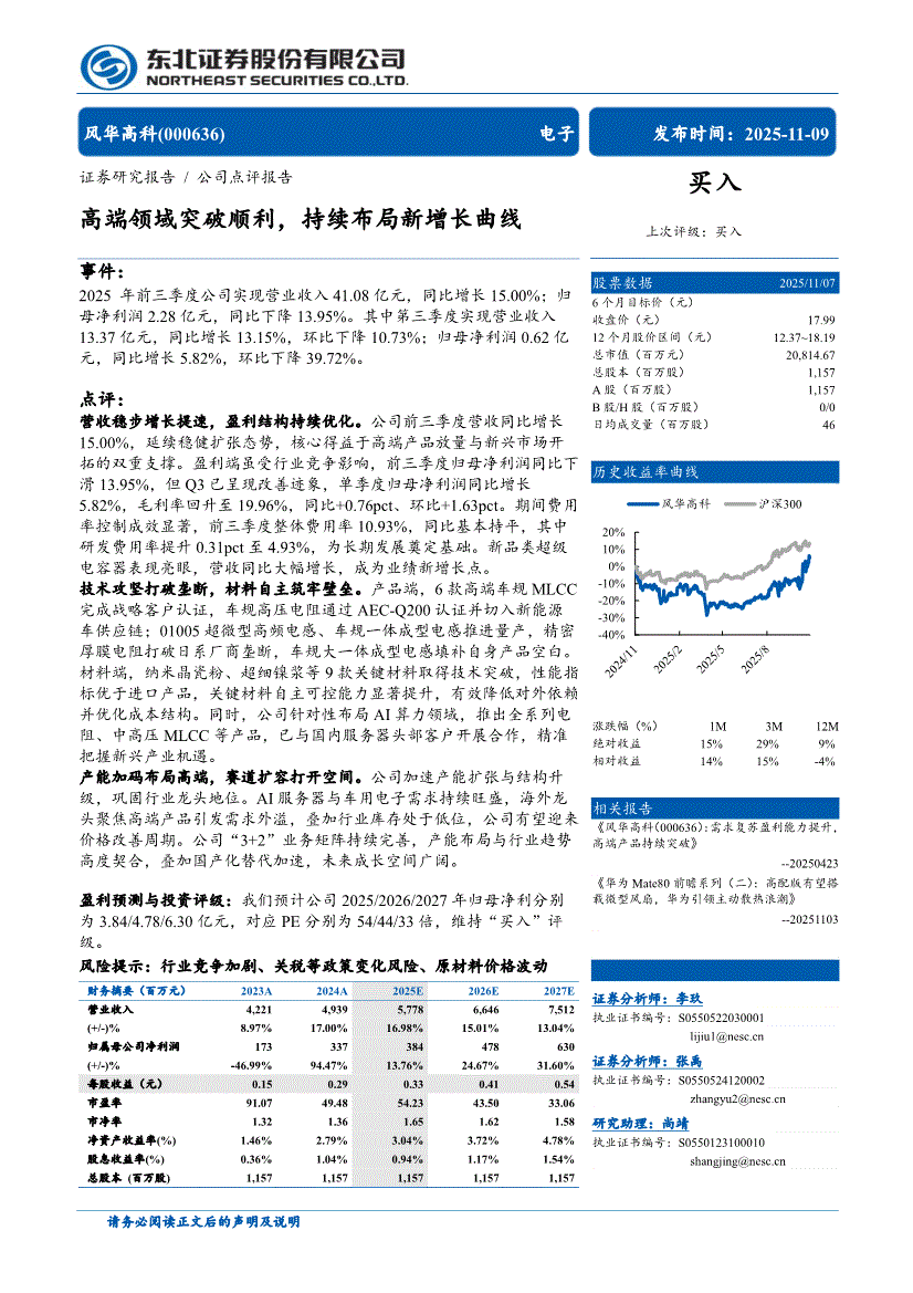 东北证券股(东北证券官方网站) 东北证券股(东北证券官方网站)