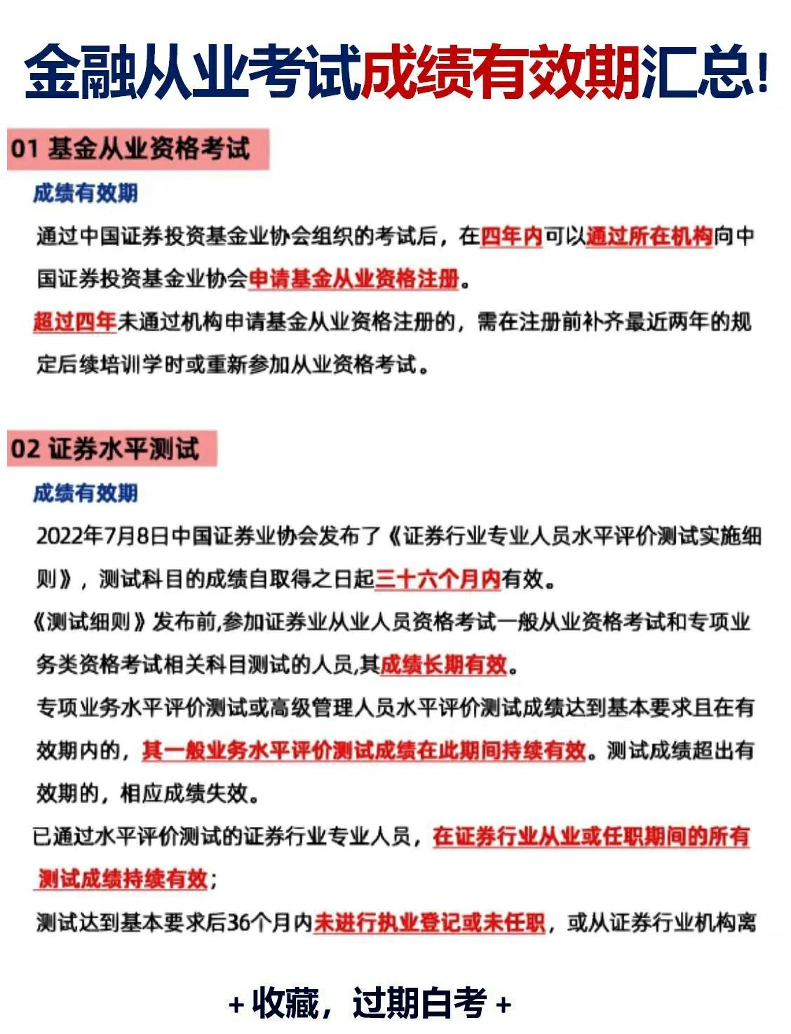证券从业资格成绩有效(证券从业资格考试成绩永久有效吗)