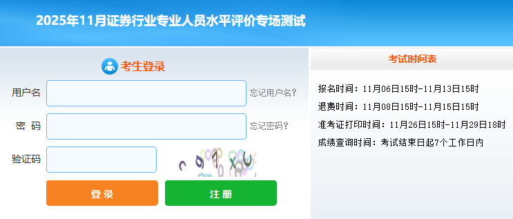 证券从业考试打印准考证(2020证券从业考试准考证打印)